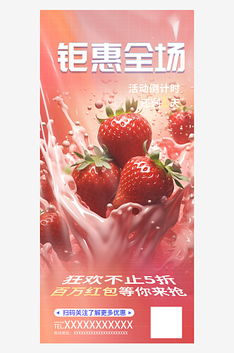 水果美食促销活动周年庆海报