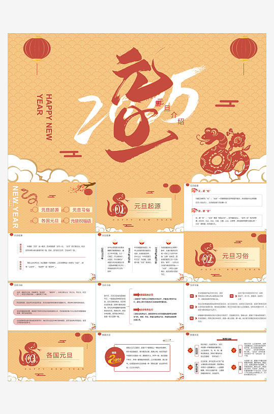 蛇年元旦节日策划培训PPT模板-众图网