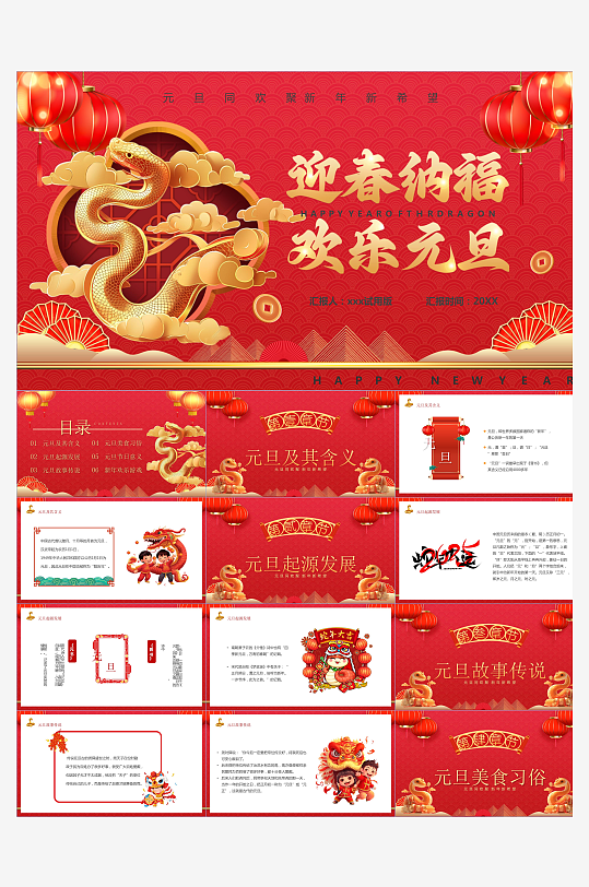 蛇年元旦节日策划培训PPT模板-众图网