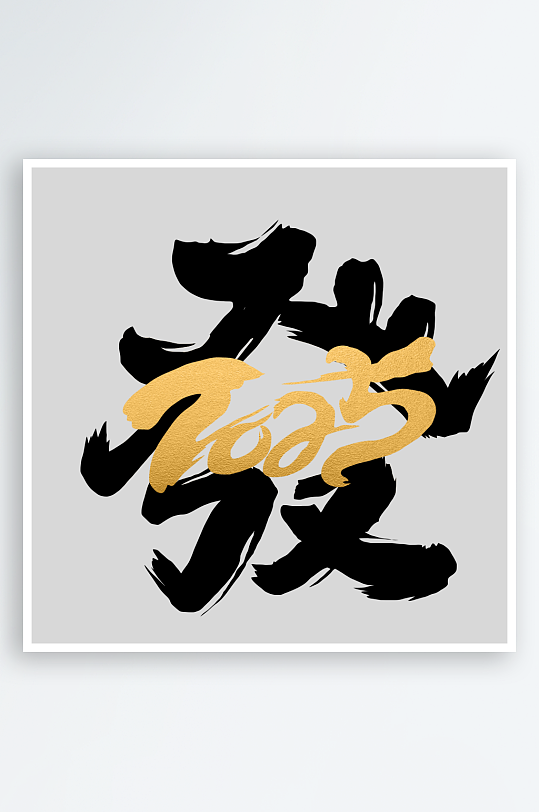 新年蛇年春节蛇艺术字设计-众图网