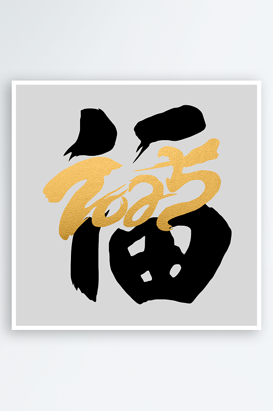 新年蛇年春节蛇艺术字设计-众图网