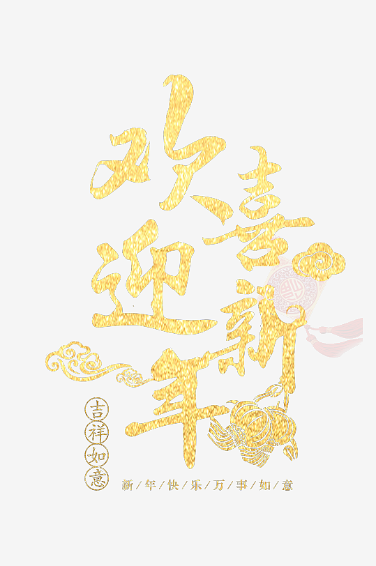 2025年新年创意蛇年春节蛇艺术字设计-众图网