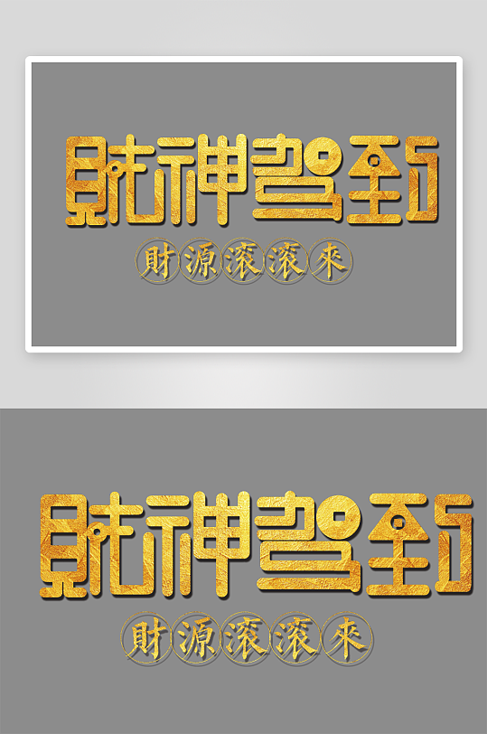 2025年新年创意蛇年春节蛇艺术字设计-众图网