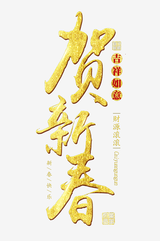 新年创意蛇年春节蛇艺术字设计-众图网