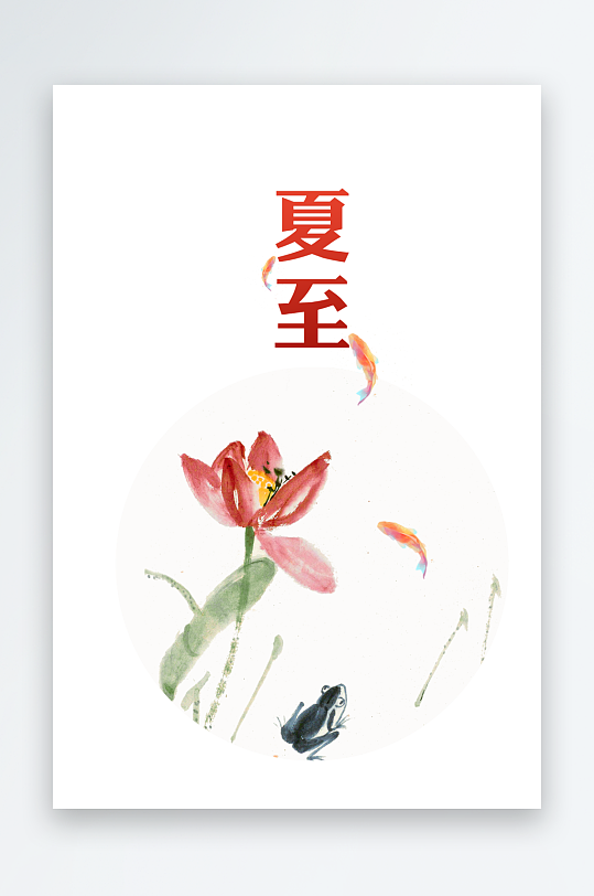 夏至创意元素艺术字-众图网