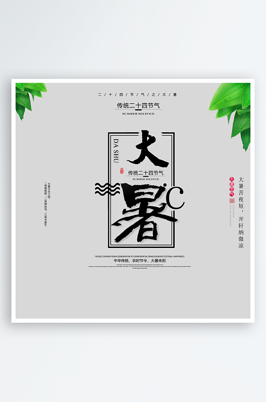 大暑创意元素艺术字-众图网