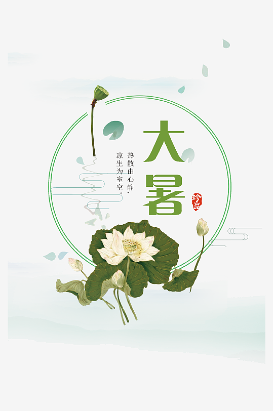 大暑创意元素艺术字-众图网