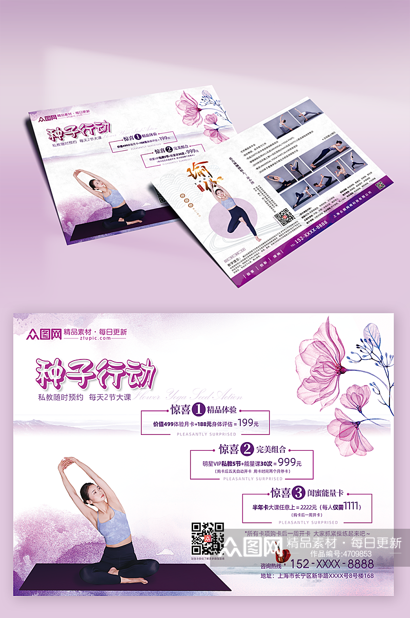 紫色普拉提瑜伽馆促销折页宣传单素材