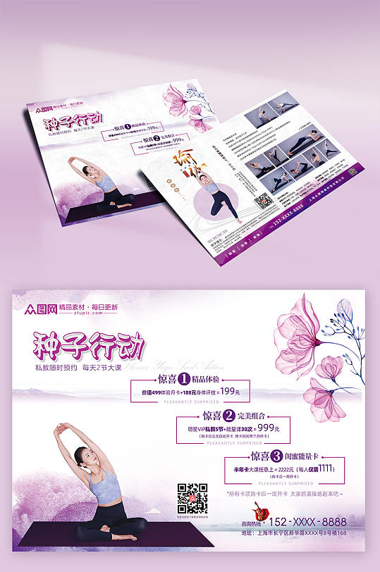 紫色普拉提瑜伽馆促销折页宣传单