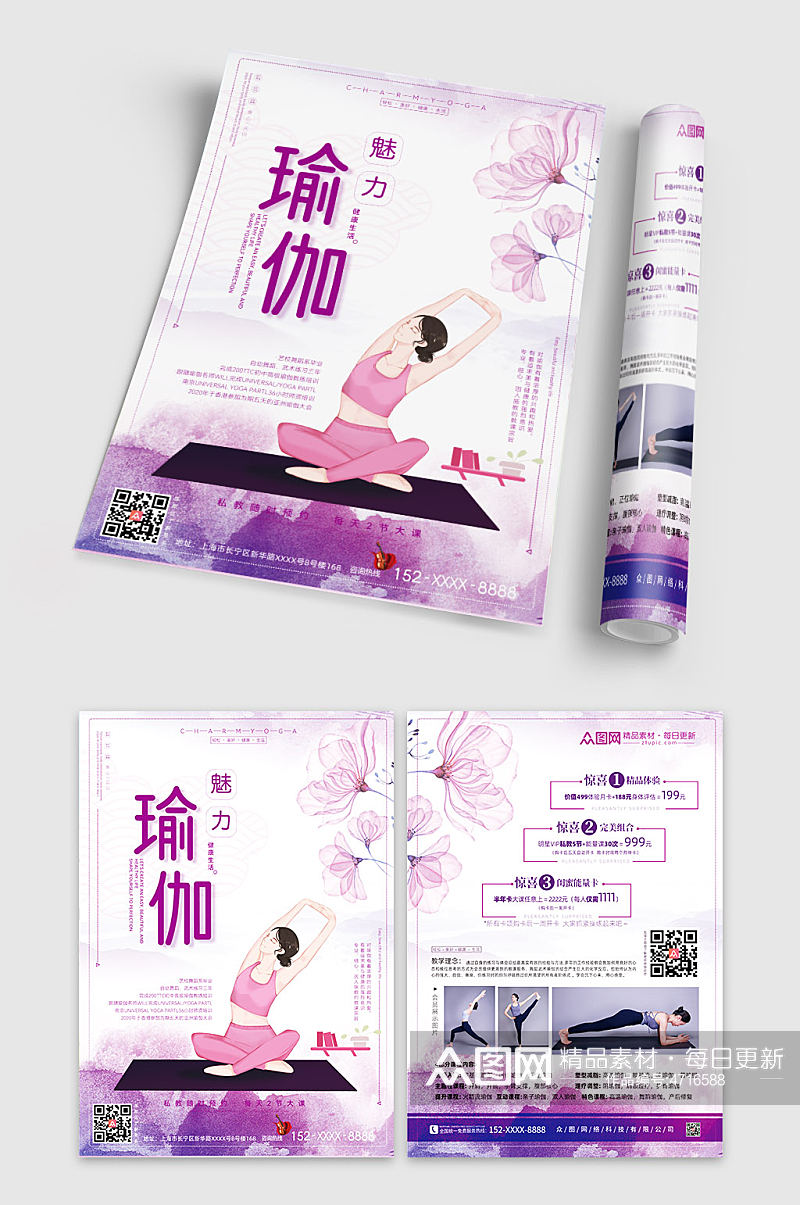 紫色竖版普拉提瑜伽馆促销折页宣传单素材