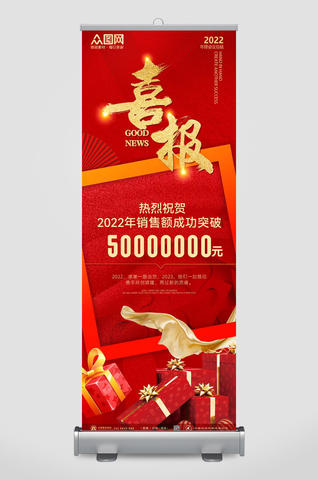 创意红色喜报企业销售战绩展架易拉宝素材