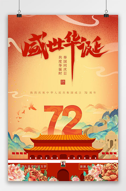 中国大气国庆海报图片-中国大气国庆海报设计素材-中国大气国庆海报