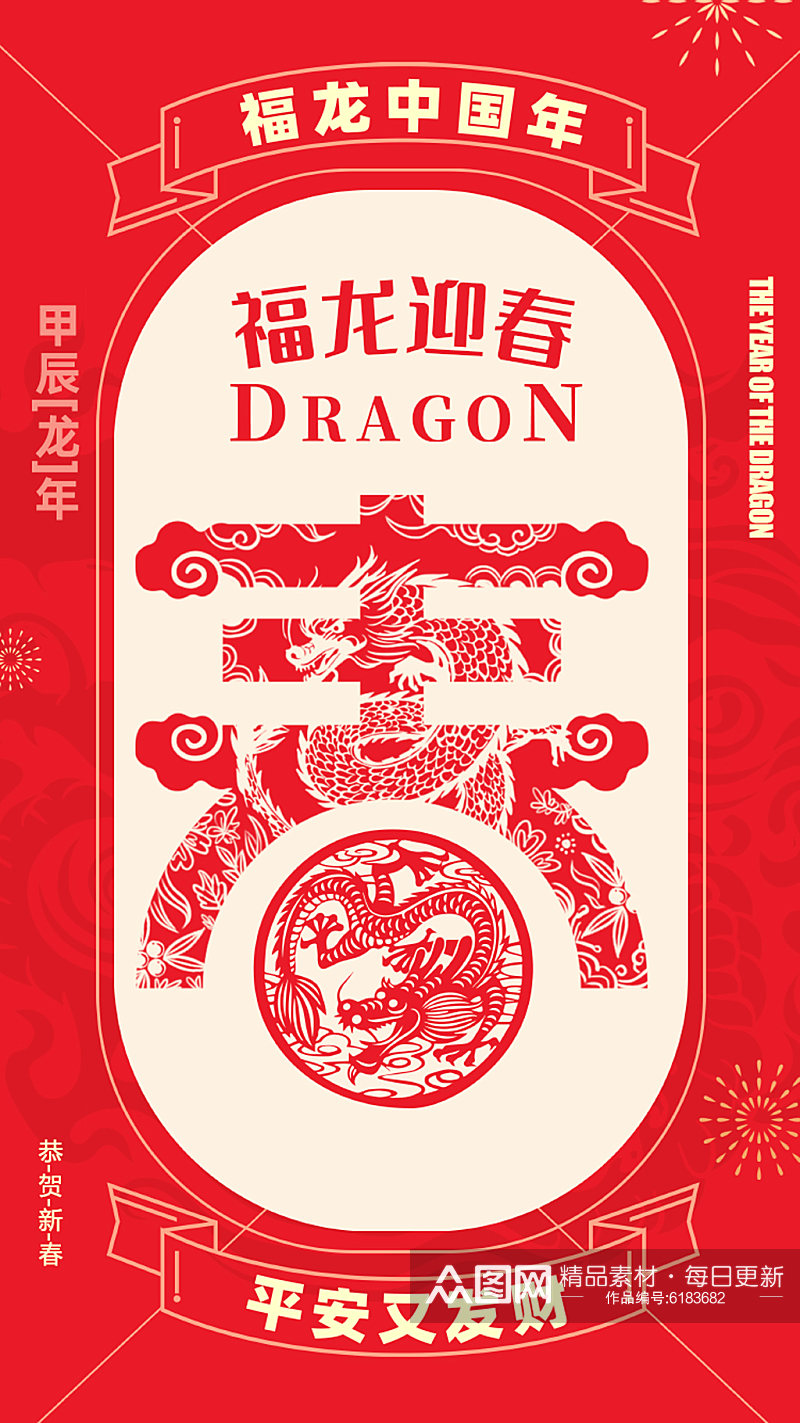 中国红复古线描2024春节海报素材