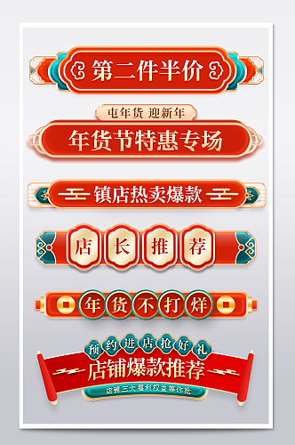 中国风年货节通栏标签设计