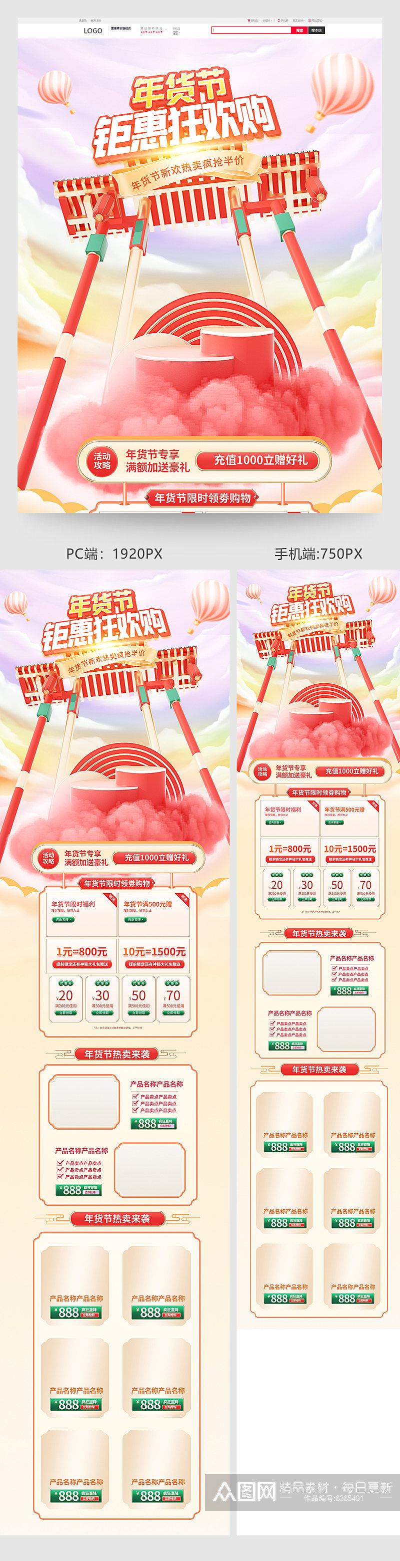 中国风创意年货节新年首页素材