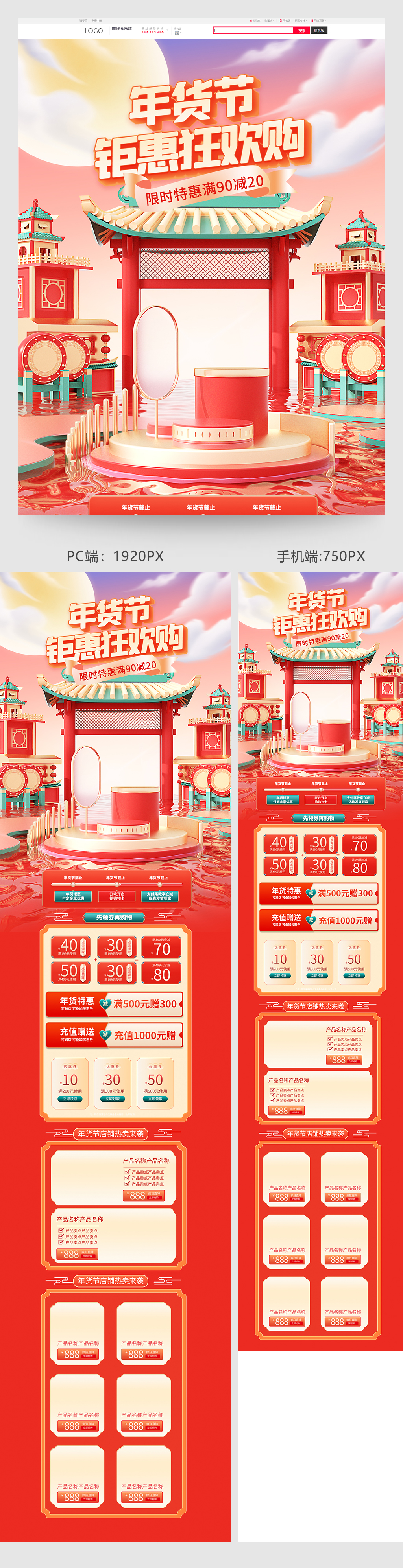 年貨節(jié)龍年電商首頁素材