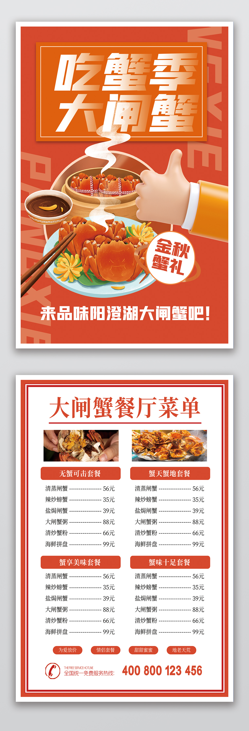 橙色大闸蟹吃蟹季菜单素材