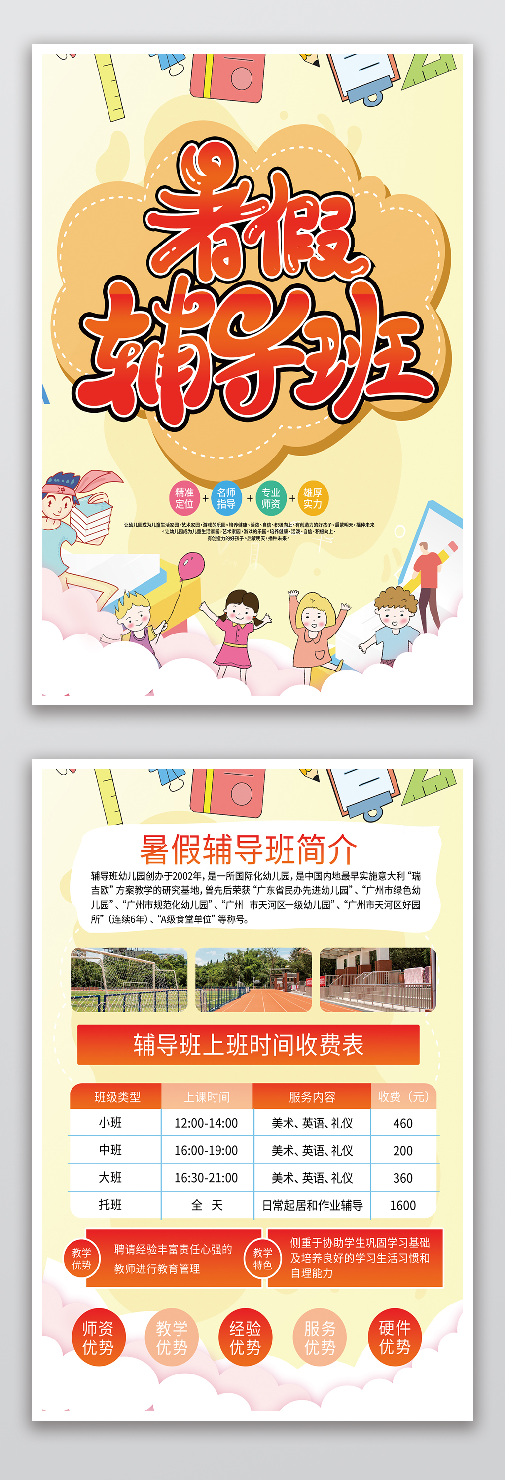 橙色卡通暑假辅导班宣传单素材