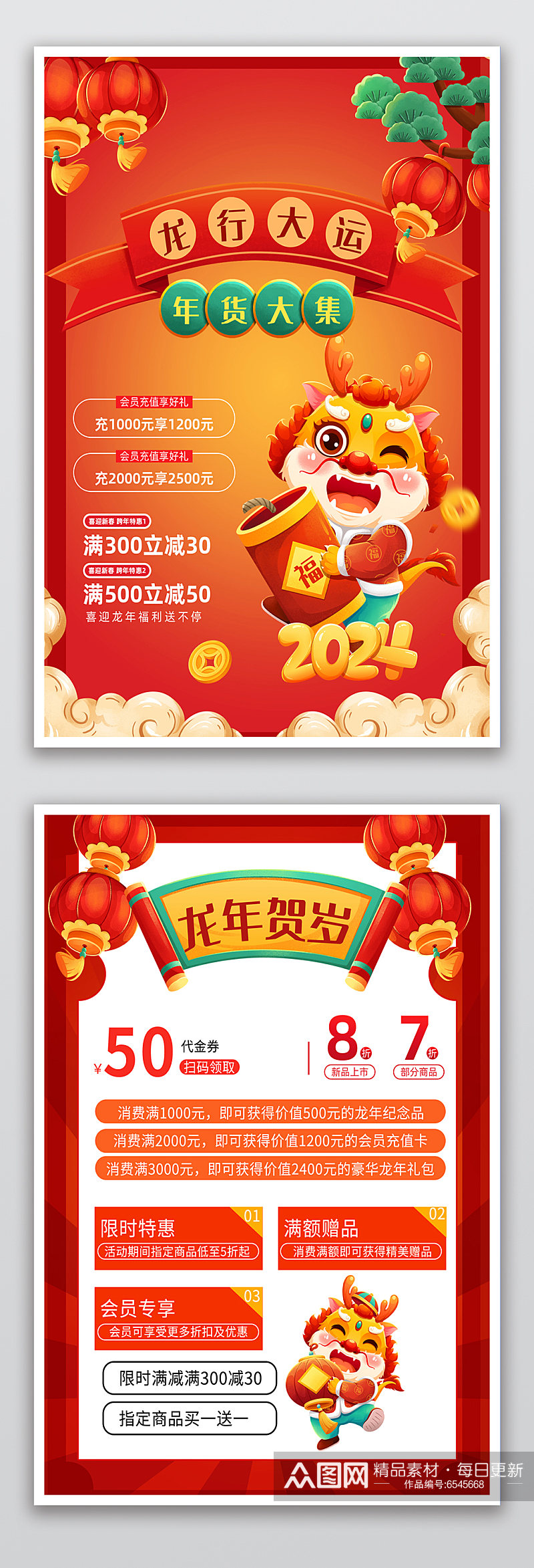 龙年春节新年促销宣传单素材