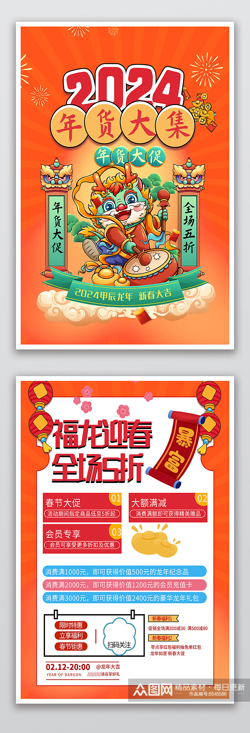 龙年福利春节新年促销宣传单素材