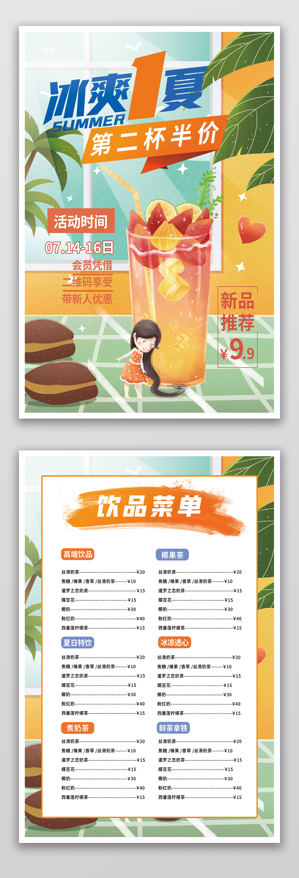 手绘插画风冰爽一夏饮品菜单素材