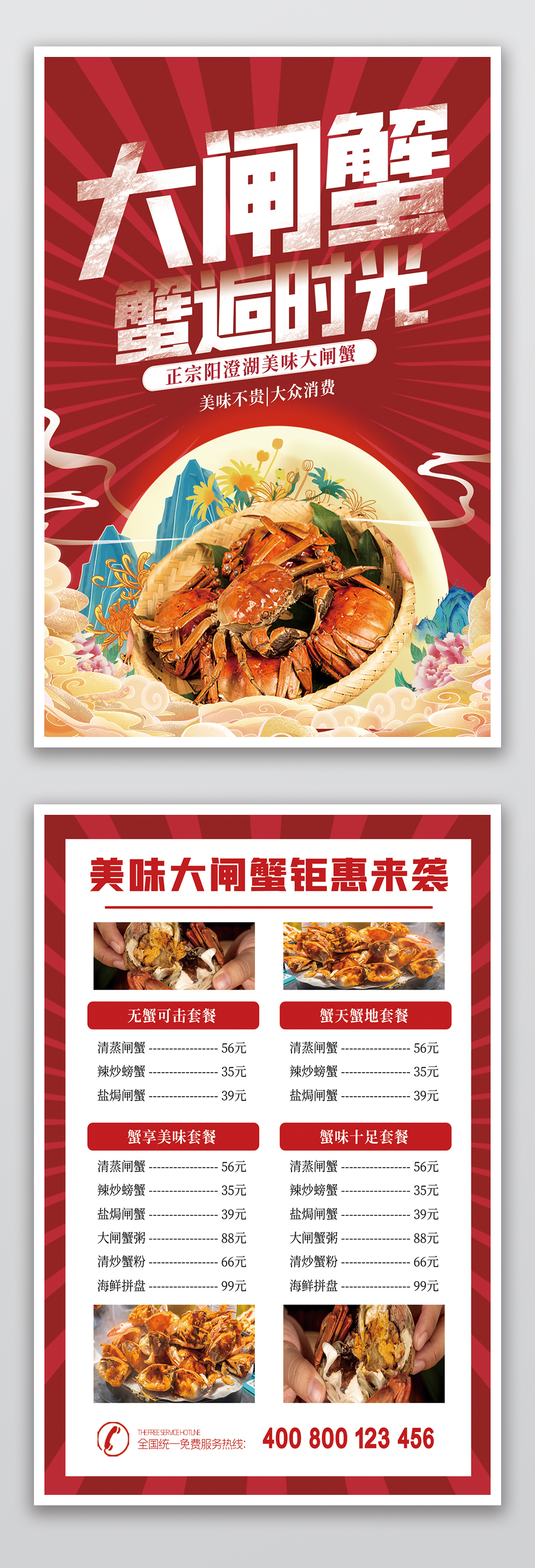 蟹逅时光大闸蟹螃蟹菜单素材