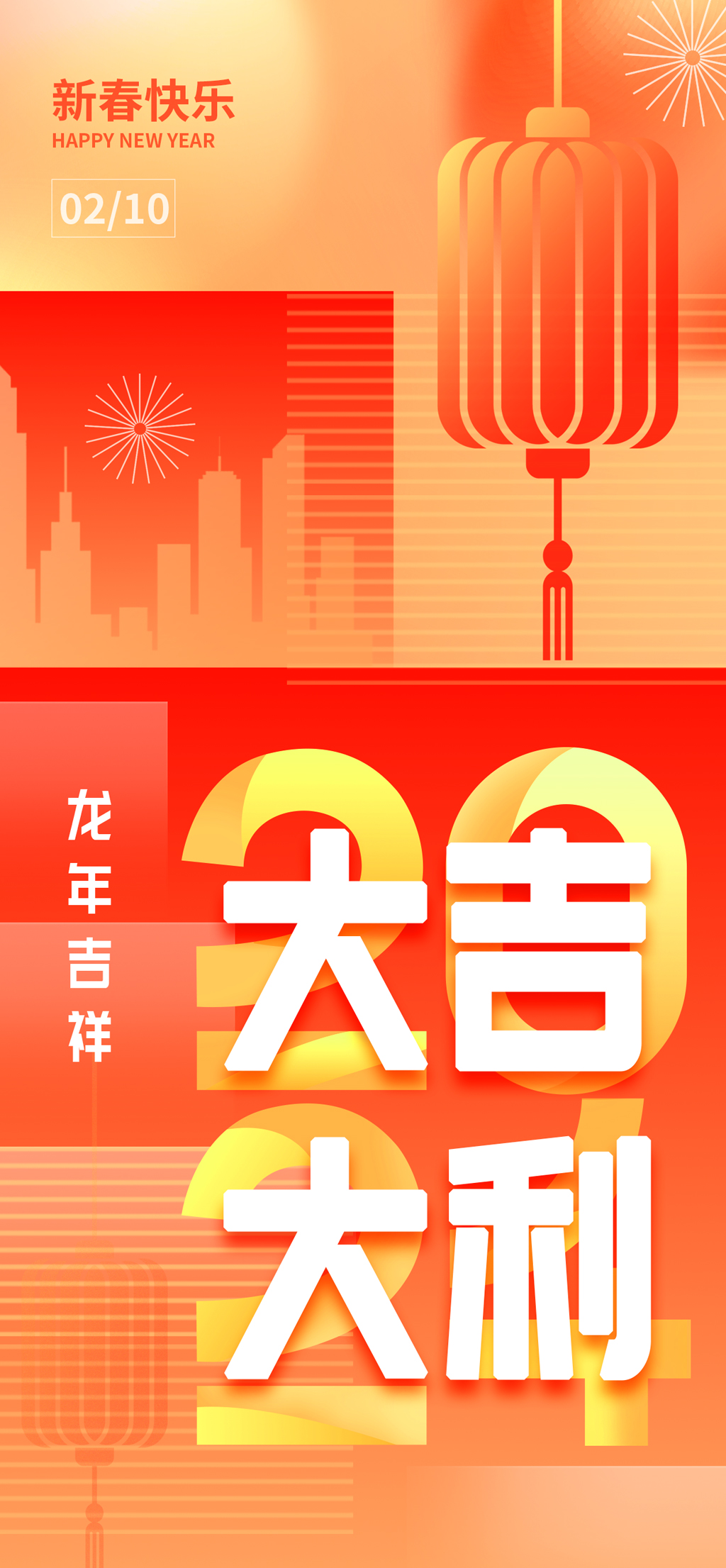 春节简约渐变大字海报素材