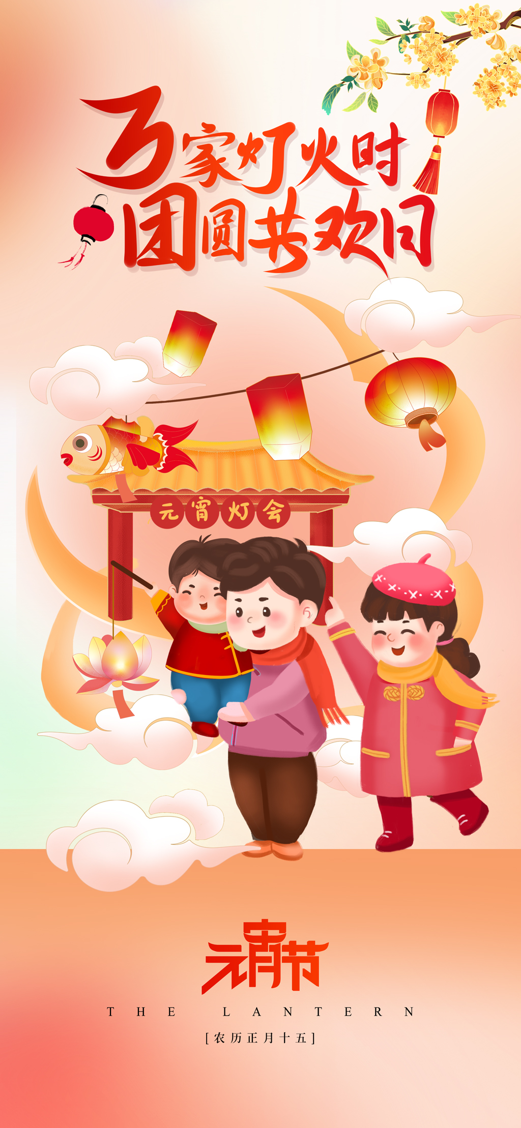 简约传统节日元宵节灯会节日海报素材