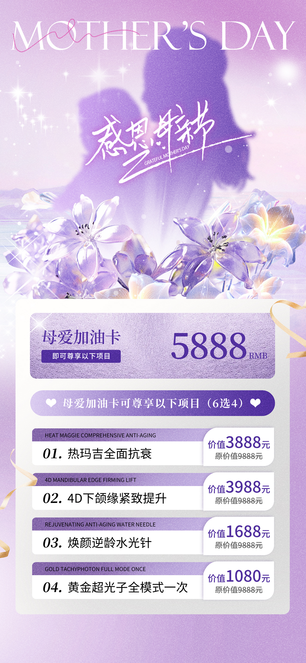 简约浪漫母亲节营销海报素材