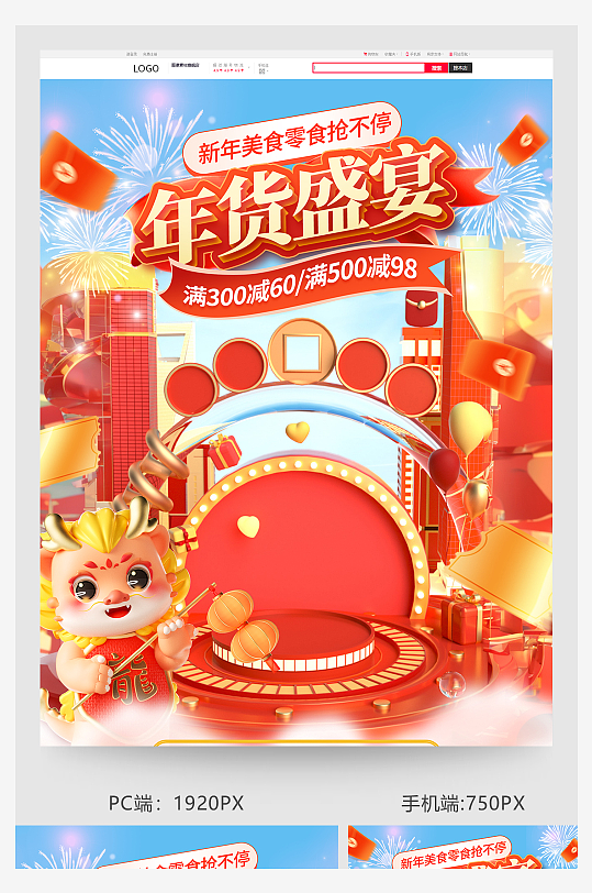 龍年年貨節(jié)電商首頁(yè)