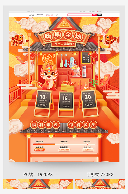 橙色龙年双十二双十一年货节插画风首页模板