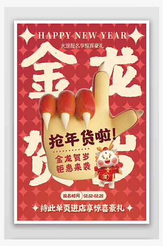 龙年抢年货春节宣传单