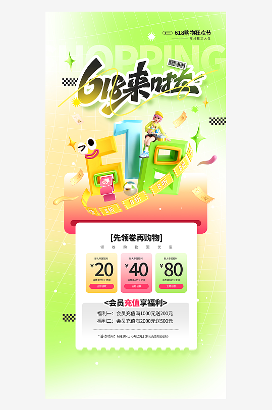 618購(gòu)物狂歡節(jié)年中大促活動(dòng)營(yíng)銷宣傳促銷