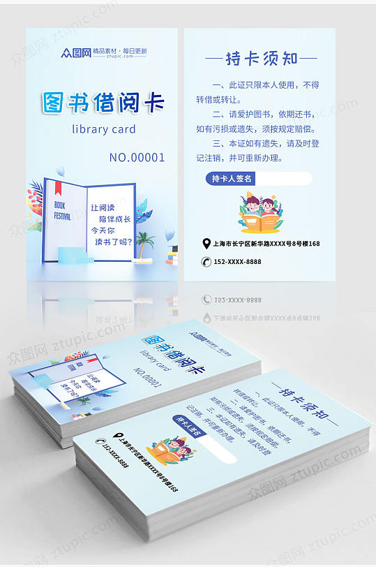 图书借阅卡会员卡阅读卡-众图网