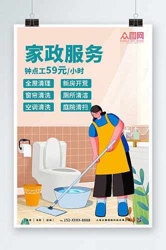 家政服务清洗厨房厕所海报