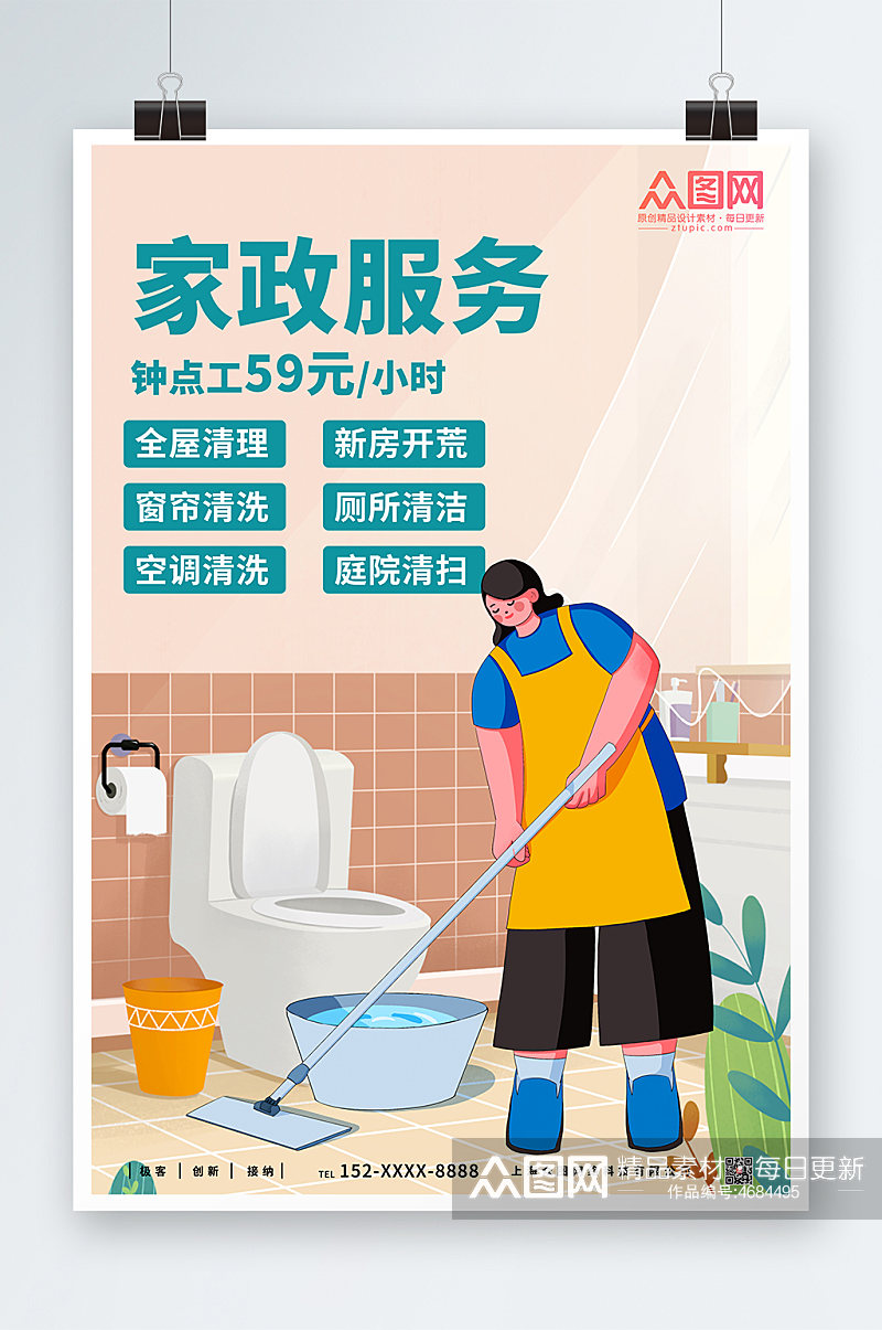 家政服务清洗厨房厕所海报素材
