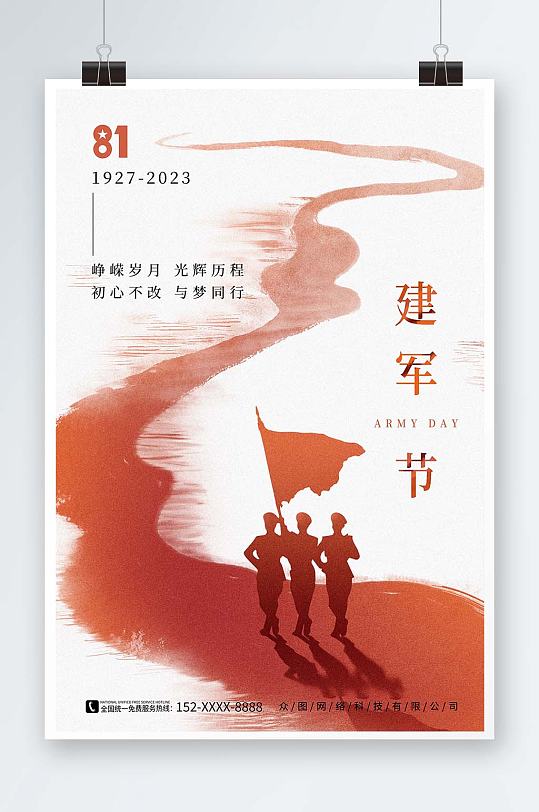 简约八一建军节96周年党建军人部队海报