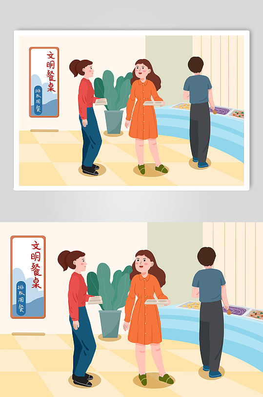 排队就餐文明餐桌人物插画