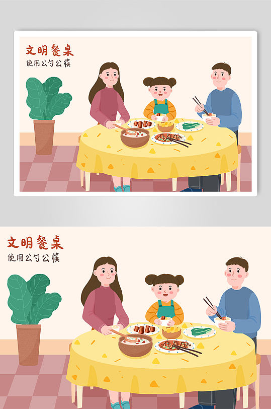 使用公勺公筷文明餐桌人物插画