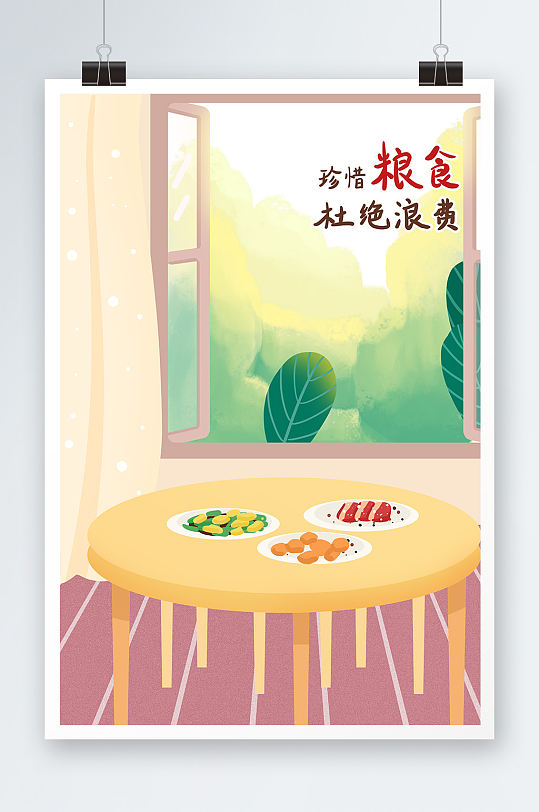 珍惜粮食文明餐桌插画背景