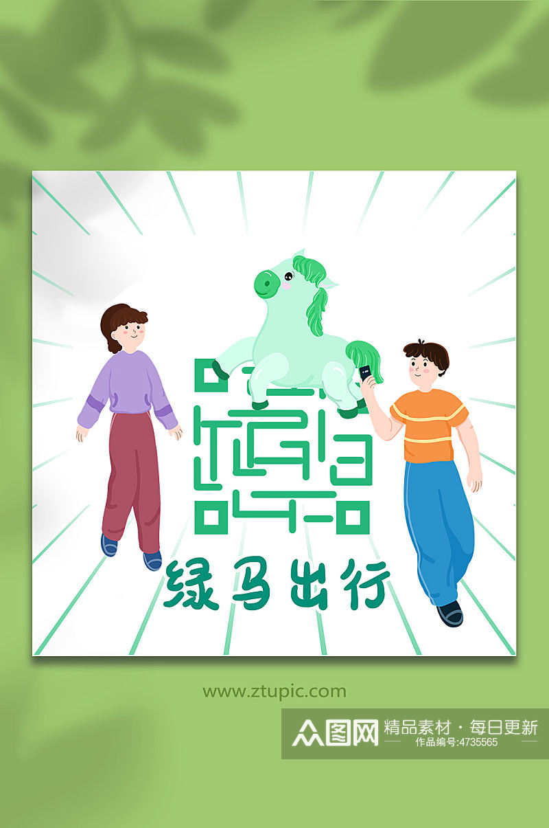 做好疫情防控绿码出行元素人物插画素材