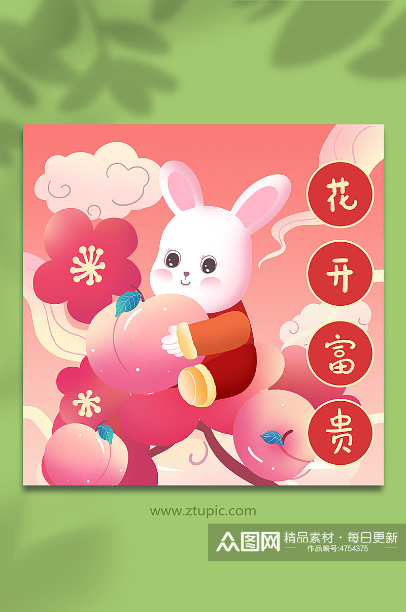 卡通可爱桃子水果祝福兔年插画素材