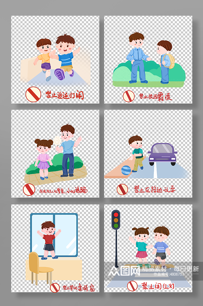 禁止追逐打闹校园安全元素插画素材下载-众图网