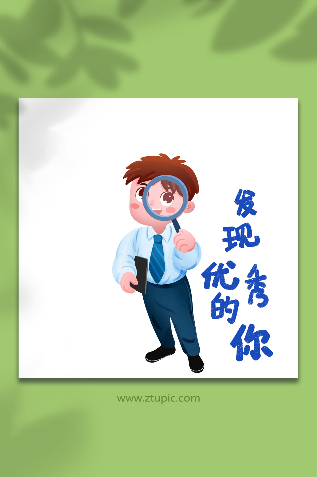 放大鏡校園企業(yè)招聘招商人物元素插畫素材