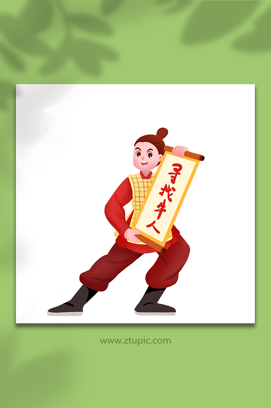 寻找牛人古风招聘招商人物元素插画-众图网