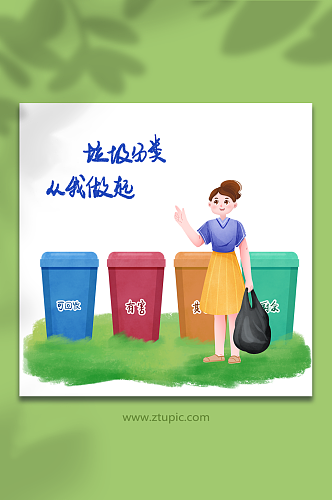 宣传爱护环境垃圾分类环保元素插画