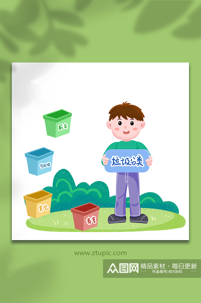 爱护环境垃圾分类环保元素插画素材