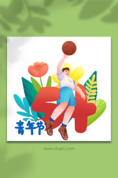 打篮球男孩五四青年节人物元素插画