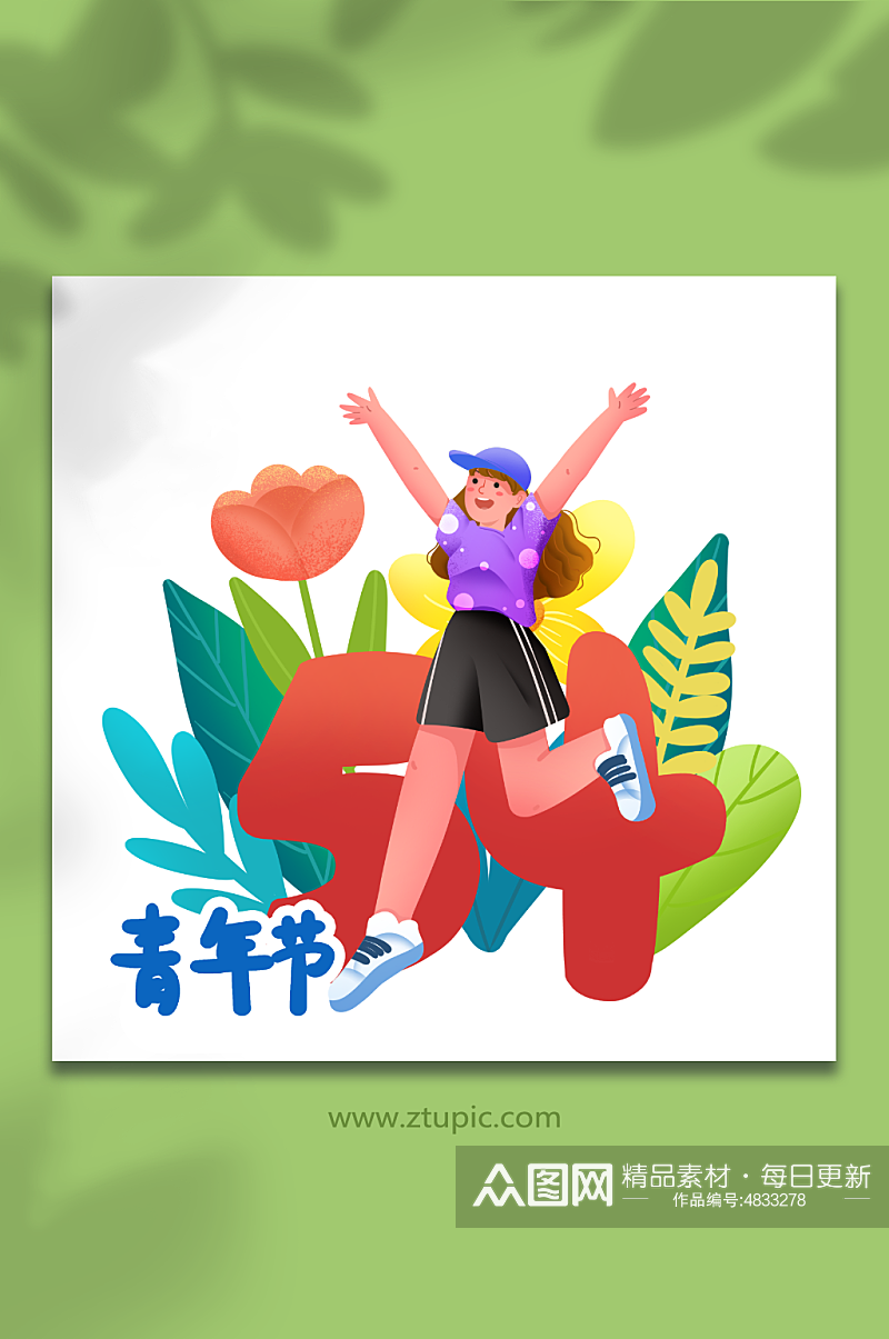 跳跃女孩五四青年节人物元素插画素材