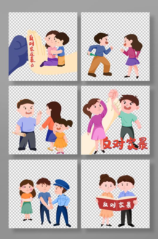 禁止暴力反对家暴人物元素插画-众图网